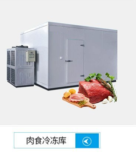 食品冷庫設(shè)計(jì)建設(shè)